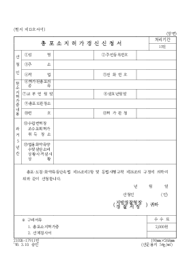 총포소지 허가 갱신신청서 총포소지 허가 갱신신청서